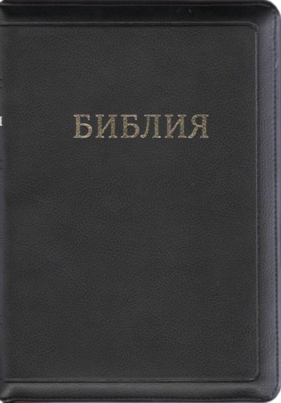 Библия Библия