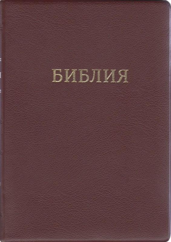 Библия Библия