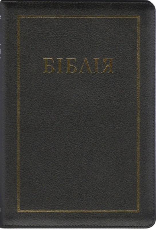 Біблія Біблія