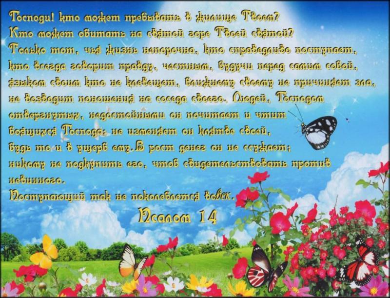 Господи!Кто может пребывать в жилище Твоем? Господи!Кто может пребывать в жилище Твоем?