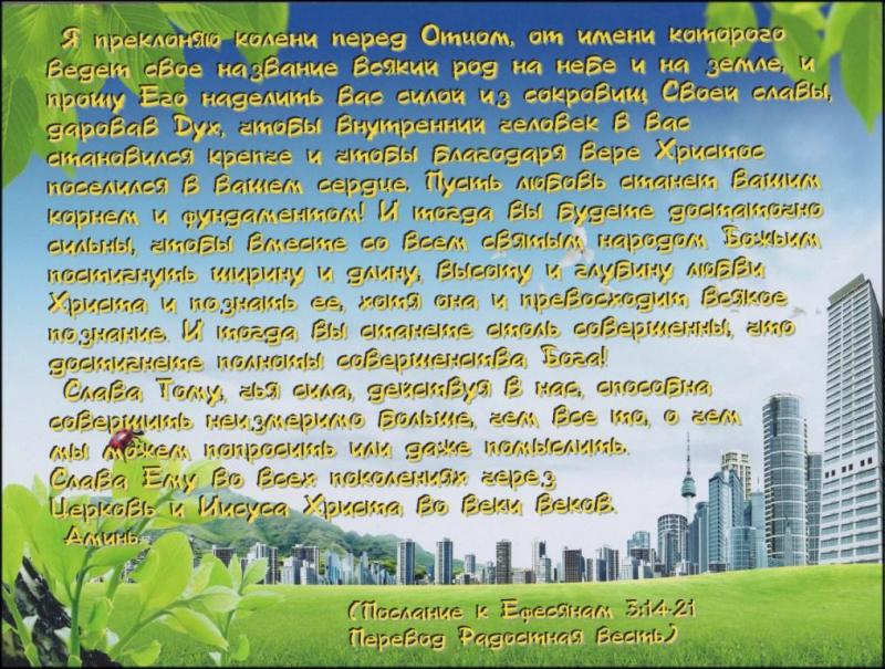 Я преклоню колени пред Отцом... Я преклоню колени пред Отцом...