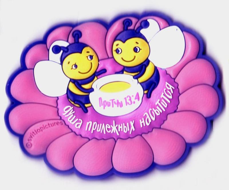 Магнит"Душа прилежных насытится" Магнит"Душа прилежных насытится"