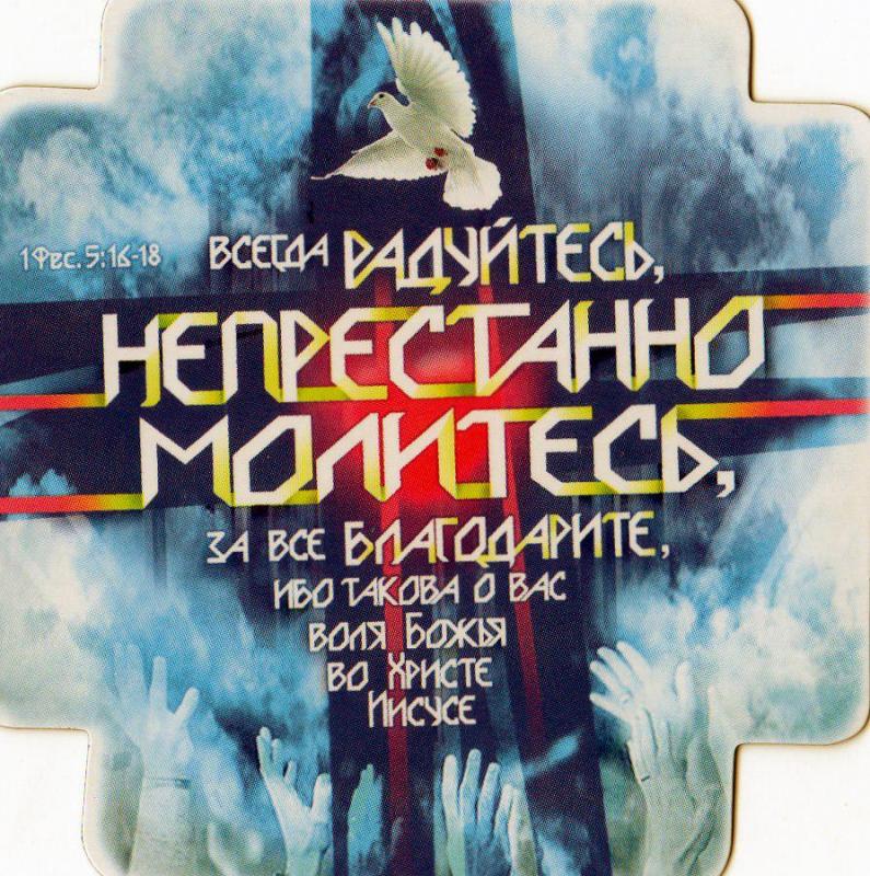 Магнит"Непрестанно молитесь" Магнит"Непрестанно молитесь"