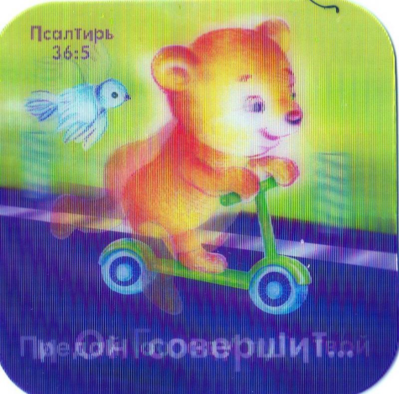 Магнит"Предай Господу путь твой и Он совершит" Магнит"Предай Господу путь твой и Он совершит"