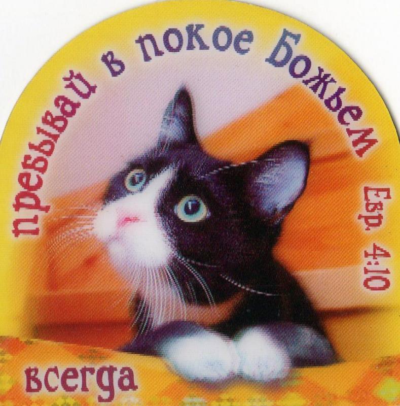Магнит"Всегда пребывай в покое Божьем" Магнит"Всегда пребывай в покое Божьем"