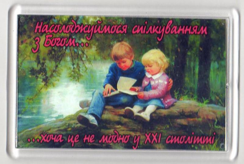 VМагнит"Насолоджуйся спілкуванням з Богом..." VМагнит"Насолоджуйся спілкуванням з Богом..."