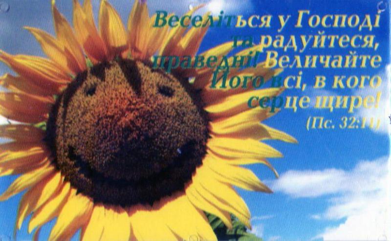 Магнит"Веселіться у Господі..." Магнит"Веселіться у Господі..."