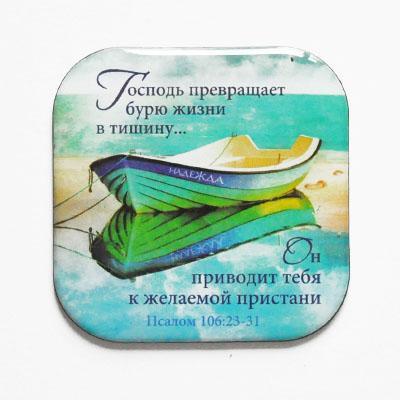 Магнит "Господь превращает бурю жизни в тишину..." Магнит "Господь превращает бурю жизни в тишину..."