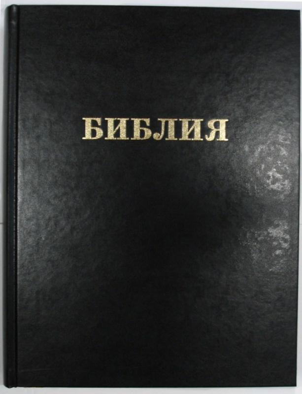 Библия Библия