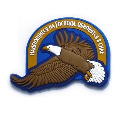 Магнит "Надиеся на Господа обновятся в силе" Магнит "Надиеся на Господа обновятся в силе"