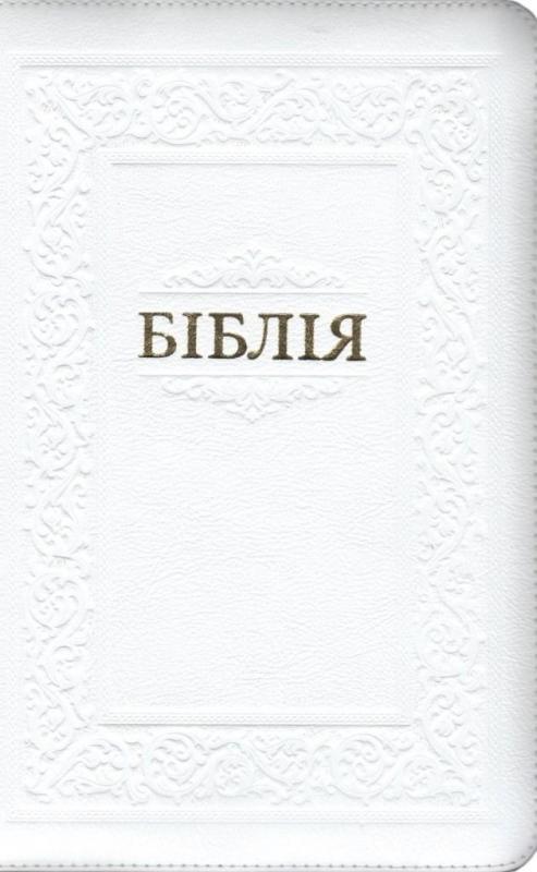 Біблія Біблія
