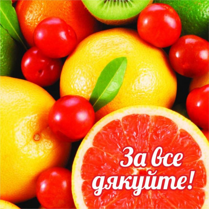 за все дякуйте за все дякуйте