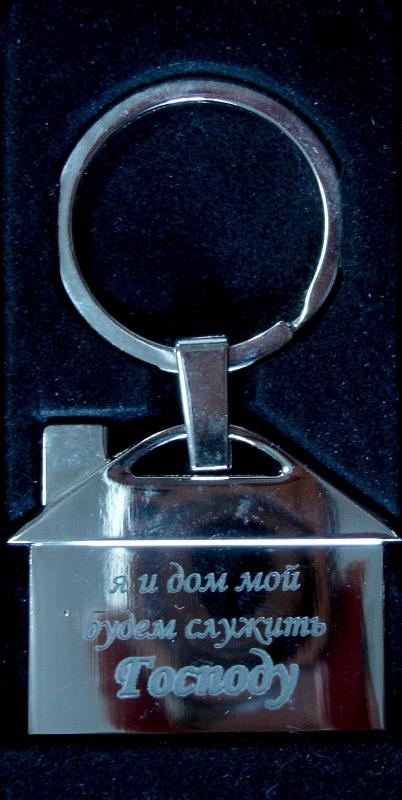 Брелок Брелок