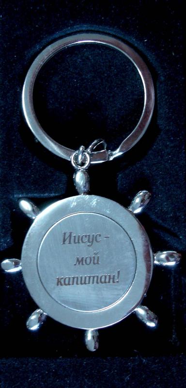 Брелок Брелок