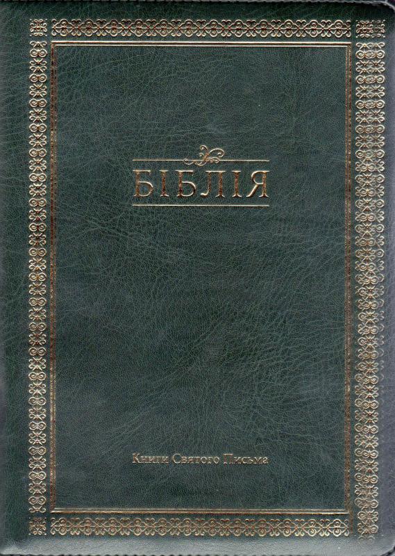 Біблія Біблія
