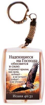 Брелок Брелок