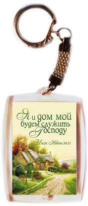 Брелок Брелок