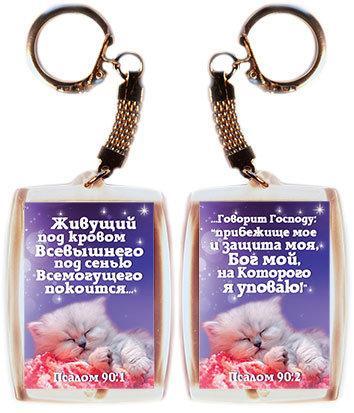 Брелок Брелок
