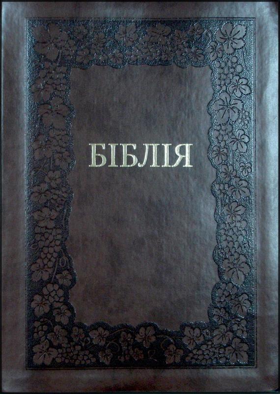 Біблія Біблія