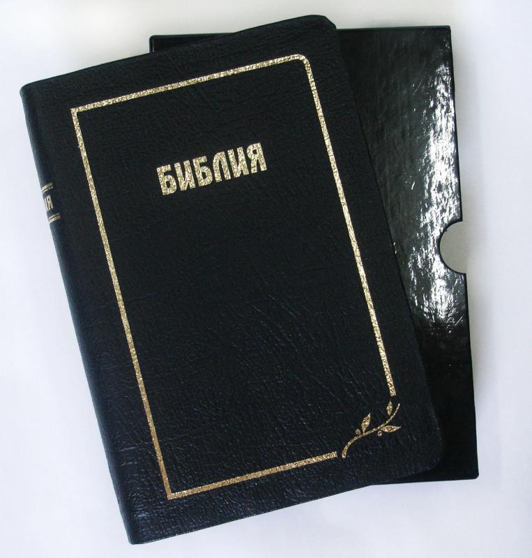Библия Библия