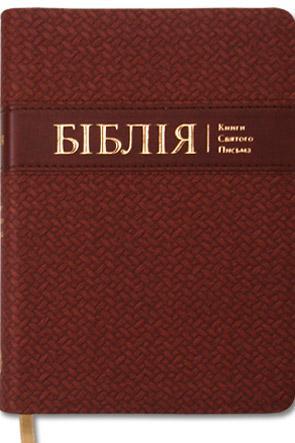 Біблія Біблія