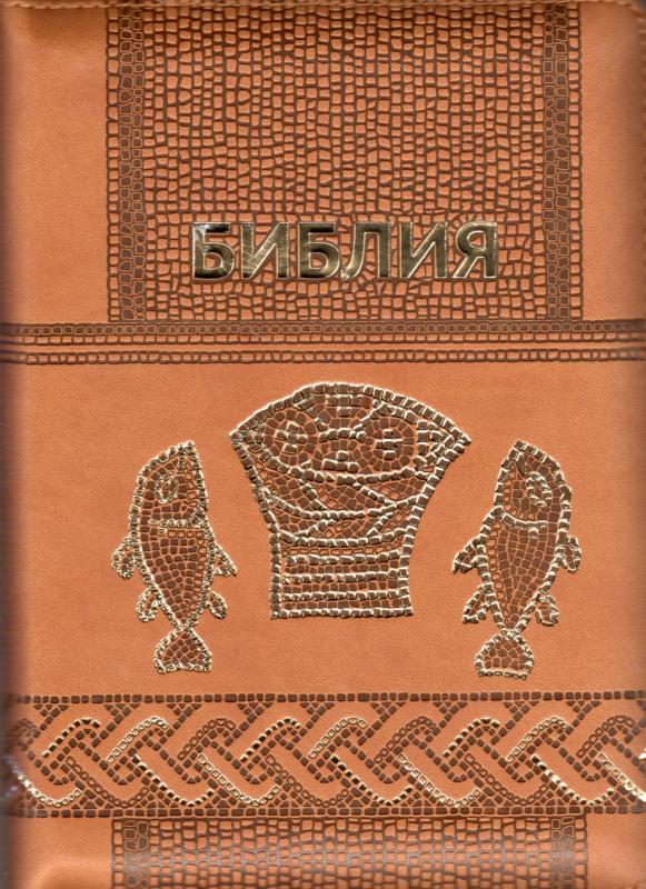 Библия Библия