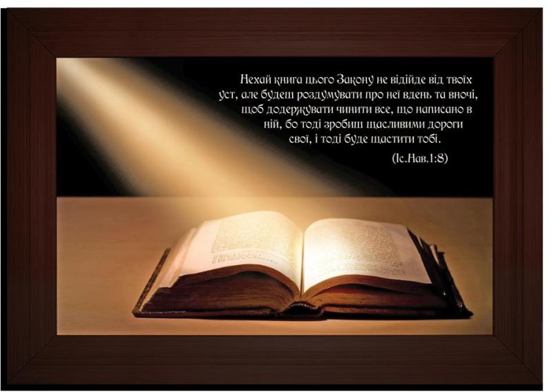 Нехай книга цього Закону... Нехай книга цього Закону...