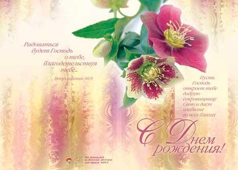 С Днем рождения! С Днем рождения!