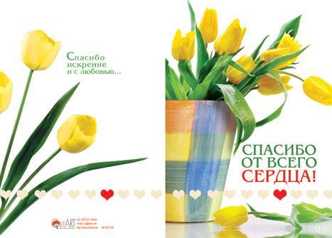 Спасибо от всего сердца! Спасибо от всего сердца!