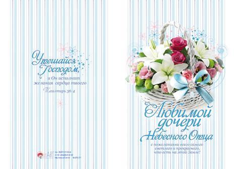 Любимой дочери Небесного Отца. Любимой дочери Небесного Отца.