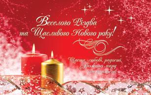 Листівка" Веселого Різдка та щасливого Нового року" Листівка" Веселого Різдка та щасливого Нового року"