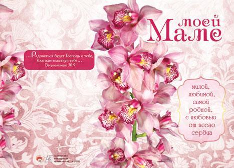 Моей маме. Моей маме.