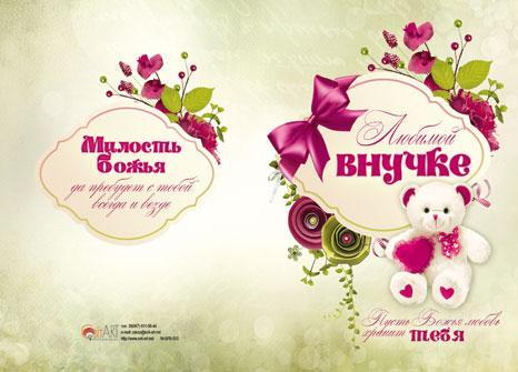 Любимой внучке. Любимой внучке.