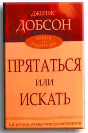 Прятаться или искать Прятаться или искать