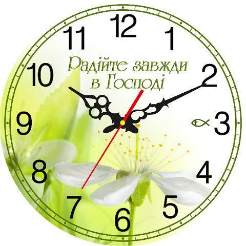 часы "Радійте завжди в Господі" часы "Радійте завжди в Господі"