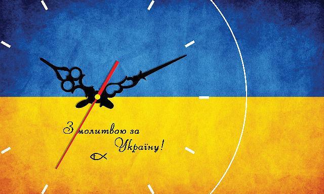 часы "З молитвою за Україну" часы "З молитвою за Україну"