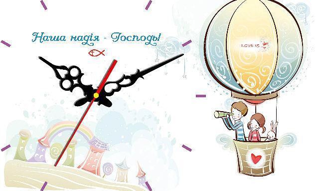 часы "Наша надія-Господь" часы "Наша надія-Господь"