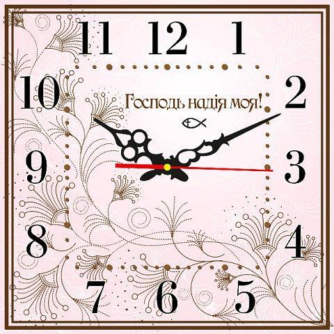 часы "Господь надія моя!" часы "Господь надія моя!"
