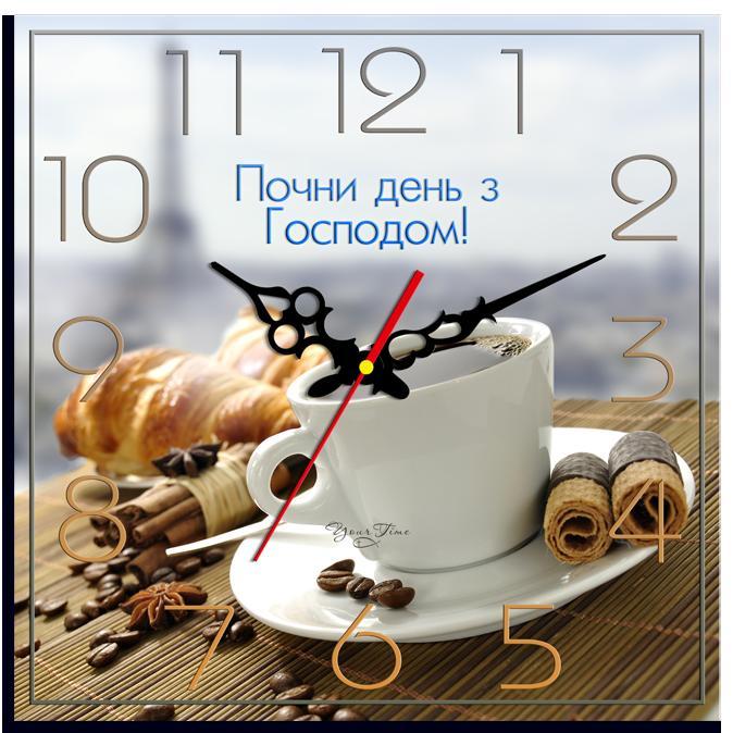 "Почни день з Господом!" "Почни день з Господом!"