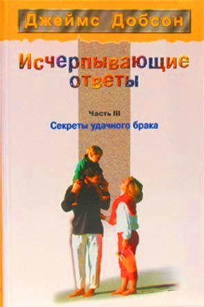 Исчерпывающие ответы ч. 3 Исчерпывающие ответы ч. 3