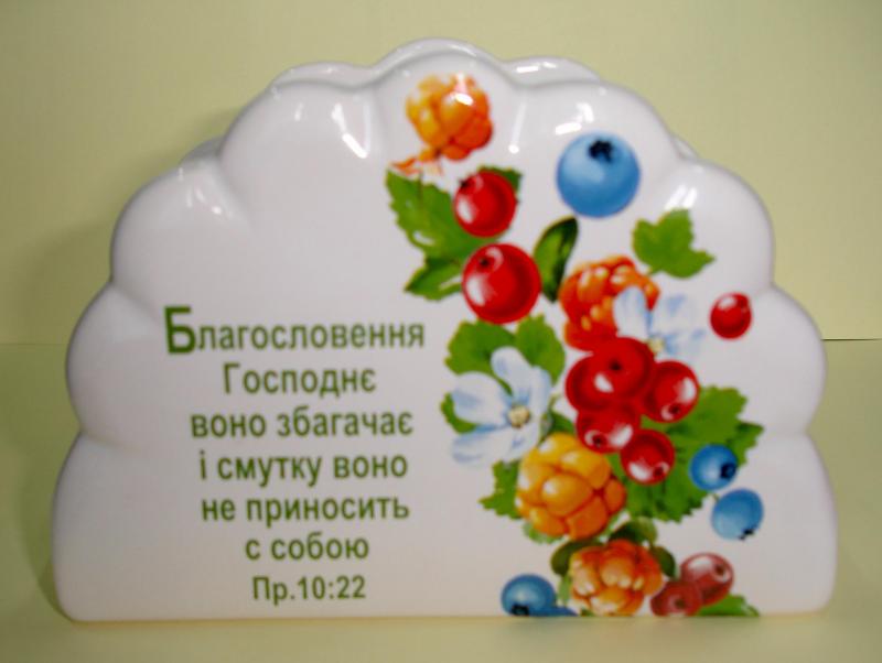 Салфетницa"Благословіння Господнє..." Салфетницa"Благословіння Господнє..."