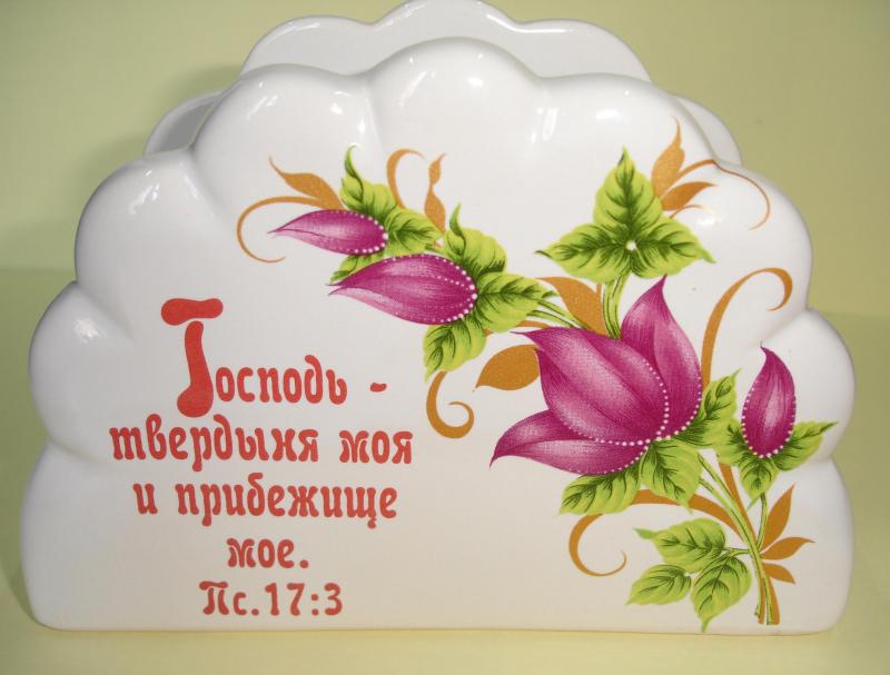 Салфетница "Господь твердиня моя..." Салфетница "Господь твердиня моя..."