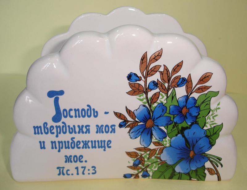 Салфетница "Господь твердиня моя..." Салфетница "Господь твердиня моя..."