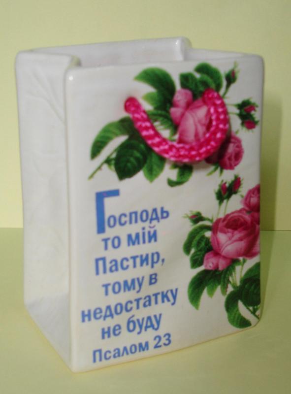 Карандашница" Господь, то мій Пастир..." Карандашница" Господь, то мій Пастир..."