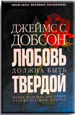 Любовь должна быть твердой Любовь должна быть твердой