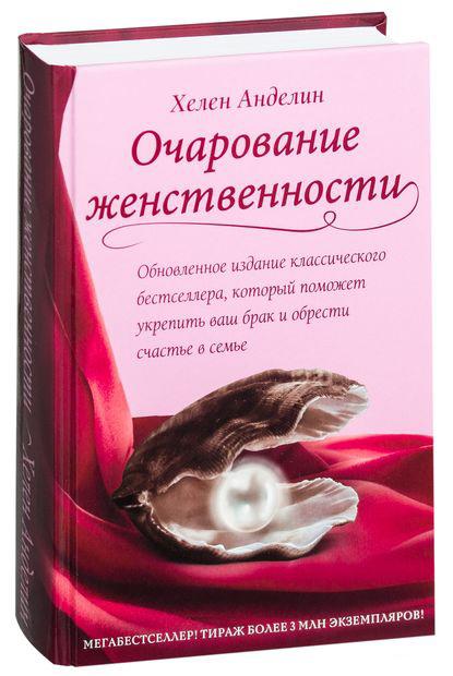 Очарование женственности Очарование женственности