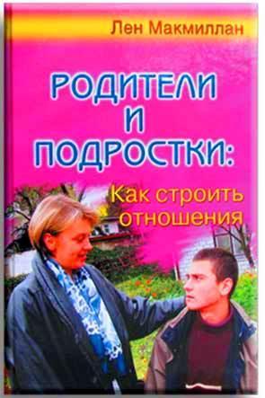 Родители и подростки Родители и подростки