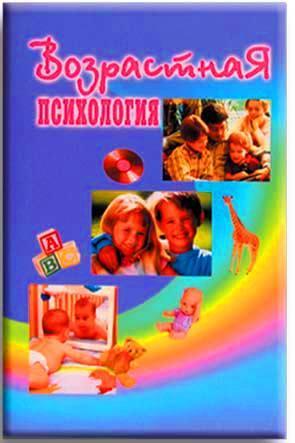 Возрастная психология Возрастная психология