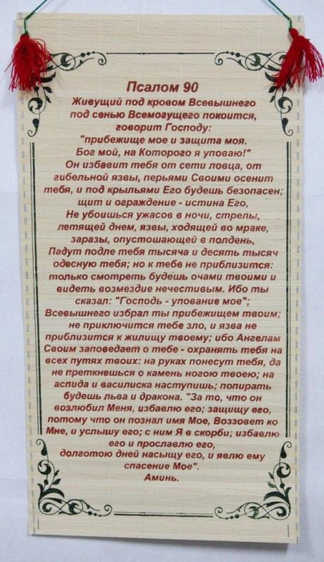 Псалом 90 Псалом 90