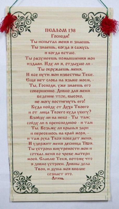 Псалом 138 Псалом 138